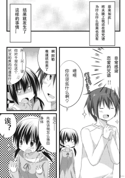 Page 16 of Oniicon na Imouto to Ani no Karada ga Irekawatte Shimatta Jian~