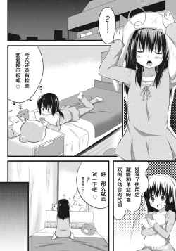 Page 4 of Oniicon na Imouto to Ani no Karada ga Irekawatte Shimatta Jian~