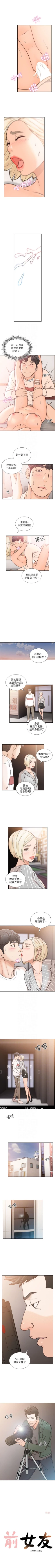 Page 138 of 前女友 1-48 中文翻译（更新中）
