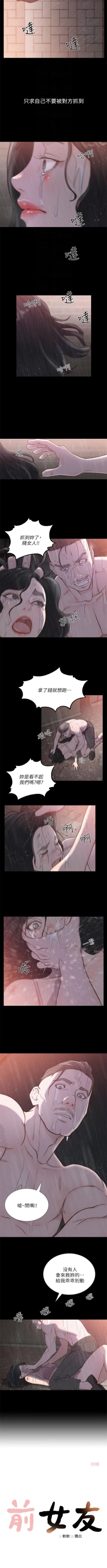 Page 189 of 前女友 1-48 中文翻译（更新中）