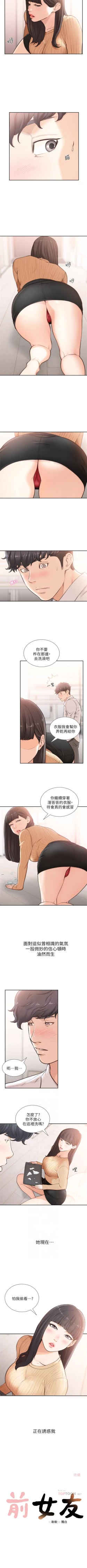 Page 228 of 前女友 1-48 中文翻译（更新中）
