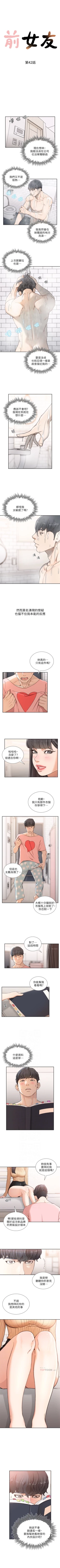 Page 230 of 前女友 1-48 中文翻译（更新中）
