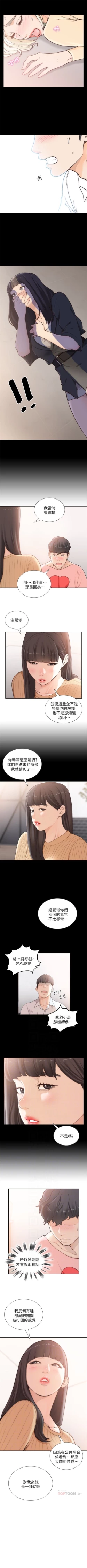 Page 232 of 前女友 1-48 中文翻译（更新中）