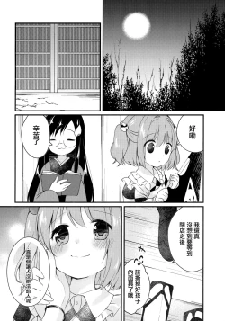 Page 8 of Mitsugetsu Dolce
