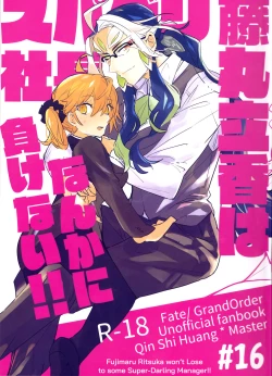 Page 1 of Fujimaru Ritsuka wa SuperDarli Shachou Nanka ni Makenai!! | Fujimaru Ritsuka won't Lose to some Super-Darling Manager!!