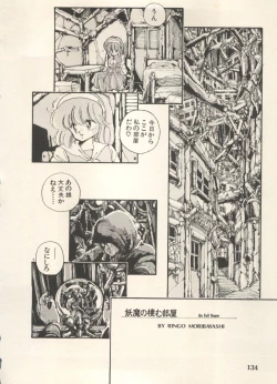 Page 137 of Bishoujo Shoukougun Lolita Syndrome 5