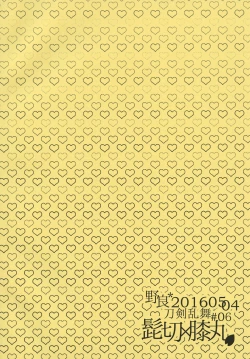 Page 16 of Otouto no Namae wa Omorashimaru datta ka na?