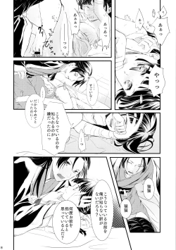 Page 18 of Sougoteki Kataomoi