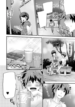 Page 72 of SisKoi Shitei Hitotsu Yane no Shita
