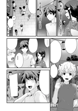 Page 74 of SisKoi Shitei Hitotsu Yane no Shita