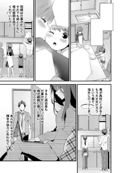 Page 7 of SisKoi Shitei Hitotsu Yane no Shita