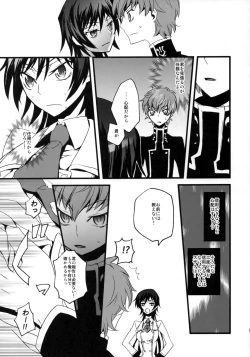 Page 16 of Lelouch Seitenkan!