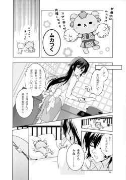 Page 25 of OTOME C-MAX
