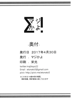 Page 25 of Urakaze no Mama ni