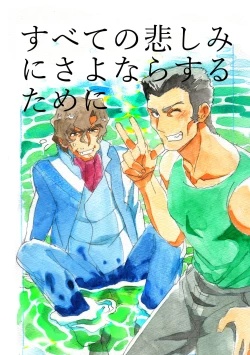 Page 1 of Subete no Kanashimi ni Sayonara Suru Tame ni