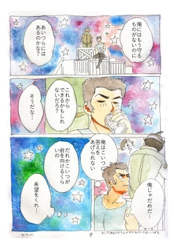 Page 8 of Subete no Kanashimi ni Sayonara Suru Tame ni