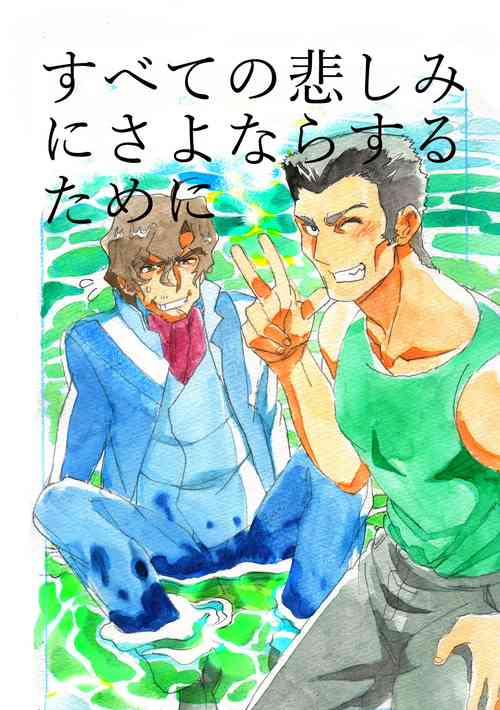 Download Subete no Kanashimi ni Sayonara Suru Tame ni