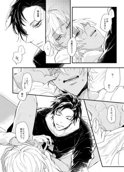 Page 21 of End Roll wa Yume no Ato ni.