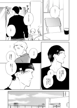 Page 24 of Korekara no Keikaku