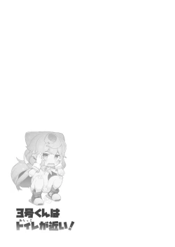 Page 18 of 3kun wa Toilega Chikai!