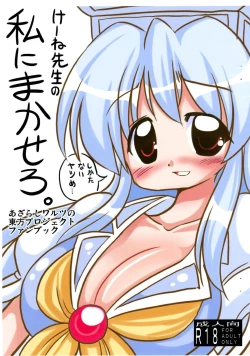 Page 1 of Keene-sensei no Watashi ni Makasero.