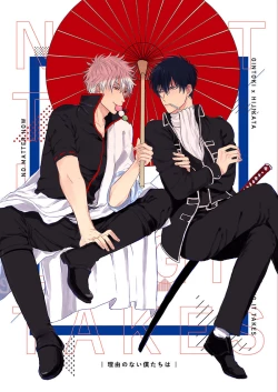 Page 1 of Riyuu no Nai Bokutachi wa