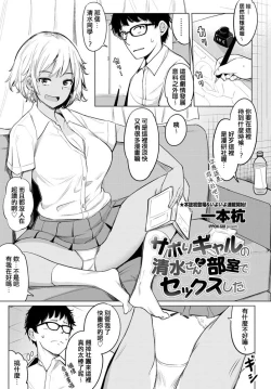 Page 1 of Sabori Gal no Shimizu-san to Heya de Sex Shita
