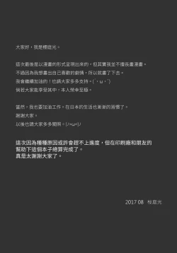 Page 25 of Fuwafuwa no Dousei Life