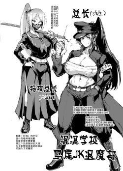 Page 16 of Ponytail JK Taimabu Rakugaki Ch. 1-6