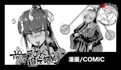 Page 21 of Ponytail JK Taimabu Rakugaki Ch. 1-6