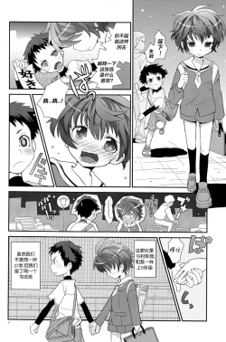 Page 4 of Koizome Kyoushitsu | 沾染爱意的教室