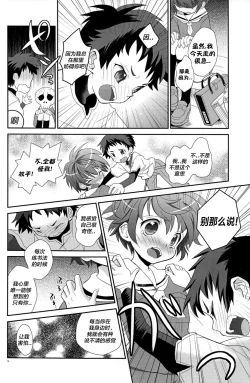 Page 6 of Koizome Kyoushitsu | 沾染爱意的教室