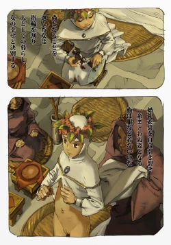 Page 79 of Mushi Mezuru Himegimi 1