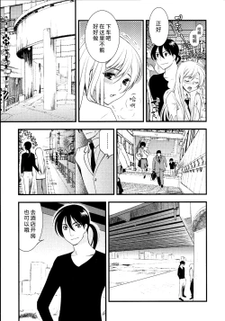 Page 112 of Maji Yabai! Onna ni Natta Ore no Oppai!