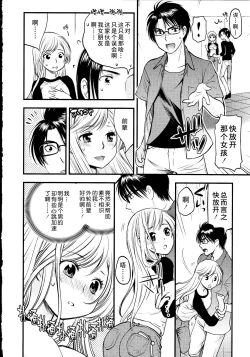 Page 31 of Maji Yabai! Onna ni Natta Ore no Oppai!