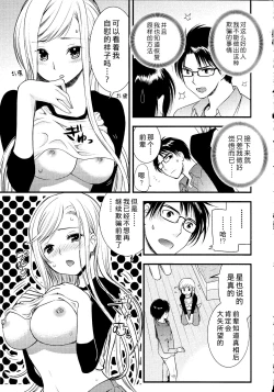 Page 54 of Maji Yabai! Onna ni Natta Ore no Oppai!