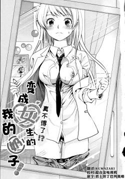Page 8 of Maji Yabai! Onna ni Natta Ore no Oppai!