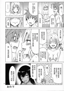 Page 21 of To LOVE-Ru MIX