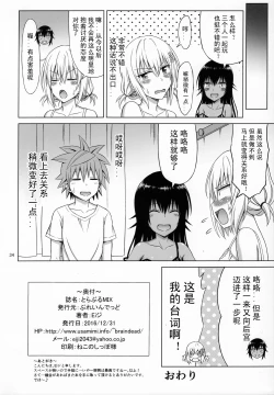 Page 33 of To LOVE-Ru MIX