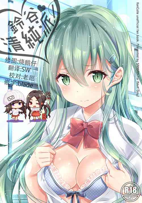 Download Suzuya, Seijunha!