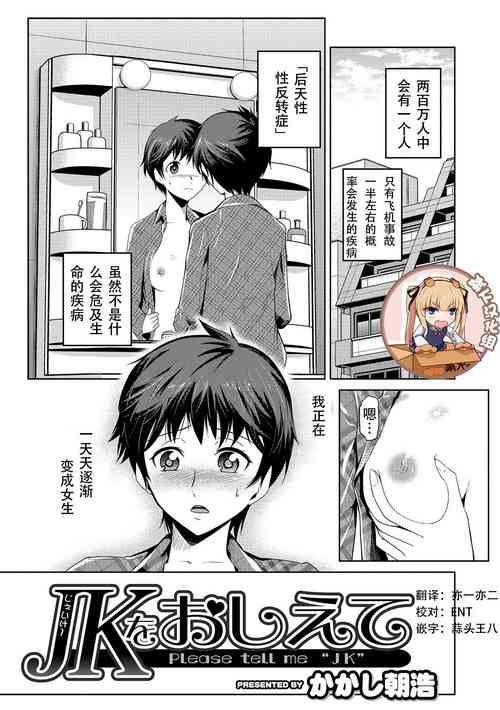 Download JK o Oshiete