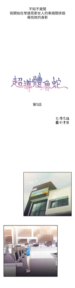 Page 108 of 超导体鲁蛇（超级吸引力） 1-11 中文翻译（更新中）
