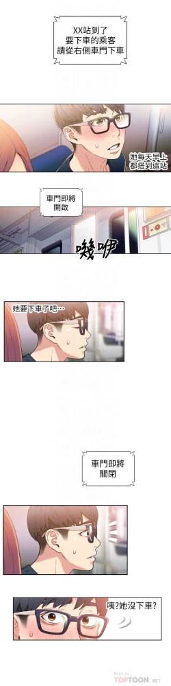 Page 117 of 超导体鲁蛇（超级吸引力） 1-11 中文翻译（更新中）