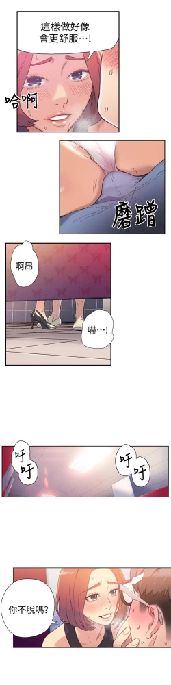 Page 135 of 超导体鲁蛇（超级吸引力） 1-11 中文翻译（更新中）