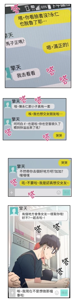 Page 14 of 超导体鲁蛇（超级吸引力） 1-11 中文翻译（更新中）