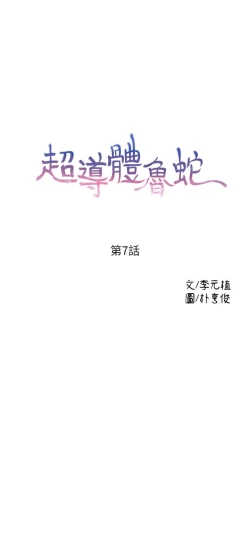 Page 187 of 超导体鲁蛇（超级吸引力） 1-11 中文翻译（更新中）
