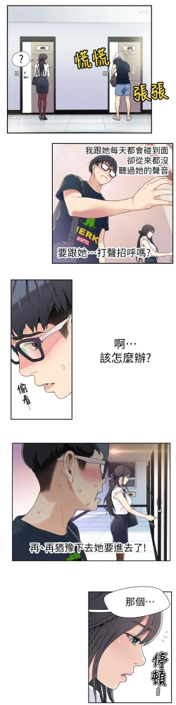 Page 19 of 超导体鲁蛇（超级吸引力） 1-11 中文翻译（更新中）