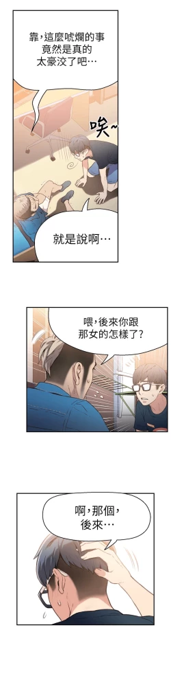 Page 207 of 超导体鲁蛇（超级吸引力） 1-11 中文翻译（更新中）