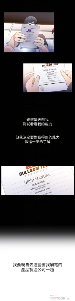 Page 232 of 超导体鲁蛇（超级吸引力） 1-11 中文翻译（更新中）