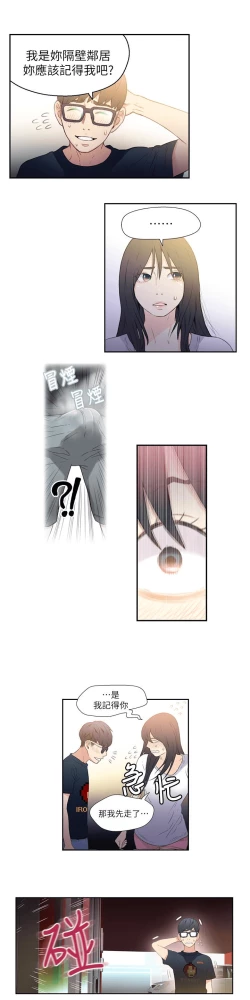 Page 234 of 超导体鲁蛇（超级吸引力） 1-11 中文翻译（更新中）